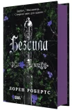 Безсила