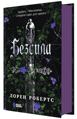 Безсила