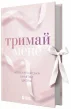 Тримай мене. Новоанглійська балетна школа