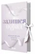 Залишся поряд. Новоанглійська балетна школа