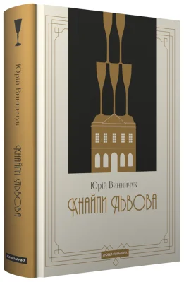 Кнайпи Львова