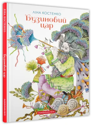 Бузиновий цар