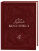 Берестечко