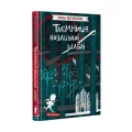 Таємниця козацької шаблі - зображення 2