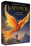 Перстень Соломона