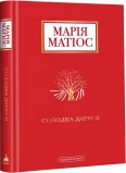Солодка Даруся - зображення 3