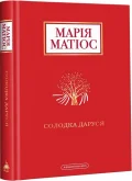 Солодка Даруся - зображення 3