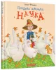 Грицева шкільна наука