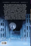 Агенція "Локвуд і Ко". Порожня могила - зображення 3