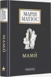 Мами́