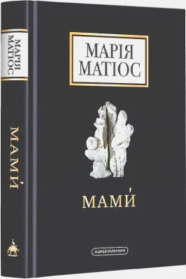 Мами́