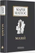 Мами́
