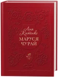 Маруся Чурай - зображення 2