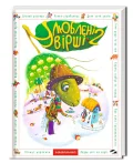 Улюблені вірші. Том другий
