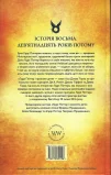 Гаррі Поттер і прокляте дитя - зображення 3