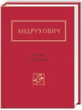 Листи в Україну
