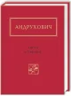 Листи в Україну