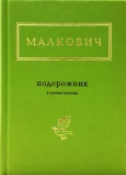 Подорожник