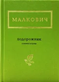 Подорожник