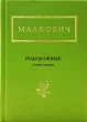 Подорожник