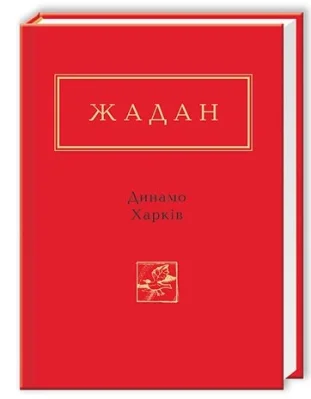 Динамо Харків