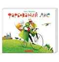Фарбований Лис