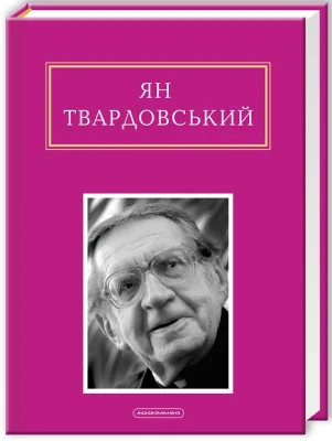Інша молитва