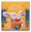 Велике місто, маленький зайчик, або Мед для мами - зображення 4