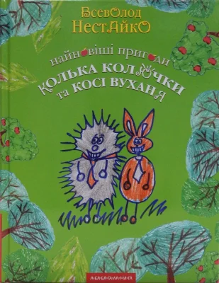 Лицьова сторона
