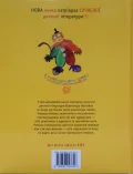 Найновіші пригоди їжачка Колька Колючки та зайчика Косі Вуханя - зображення 4
