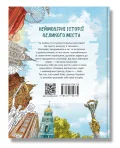 Київ. Неймовірні історії великого міста - зображення 2