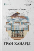 Ґран-Канарія