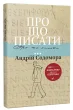 Про що писати…