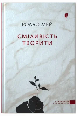 Сміливість творити