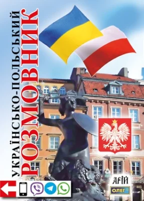 Українсько-польский розмовник