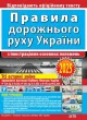 ПДР з ілюстраціями основних положень 2025