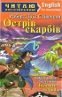 Острів скарбів