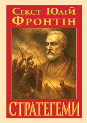 Стратегеми