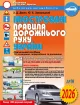 Ілюстровані Правила дорожнього руху України 2025