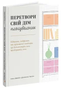 Перетвори свій дім: Планувальник