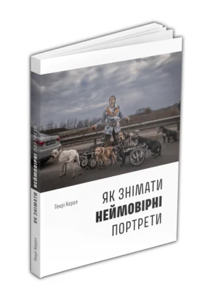 Як знімати неймовірні портрети