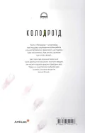 Колодроїд - зображення 2