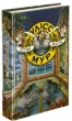 Улісс Мур. Острів масок