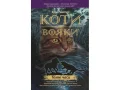 Коти-Вояки. Подарунковий комплект з 6 книг. Цикл 2 "Нове пророцтво" - зображення 7