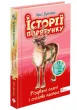 Історії порятунку. Різдвяні олені і снігова пастка. Спецвидання третє