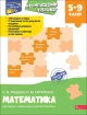 Тренажер. Комплексний. Математика. 5-9 класи з відповідями!
