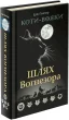 Коти-Вояки. Шлях Вогнезора