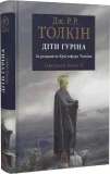 Діти Гуріна - зображення 2