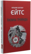 Таємна троянда