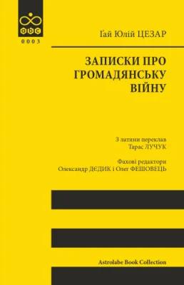 Записки про Громадянську війну